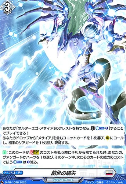 画像1: 創世の嚆矢(PR)(D-PR/1078) (1)