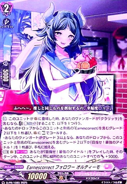 画像1: Earnescorrectフォロワー オルティーモ(PR)(D-PR/1085) (1)