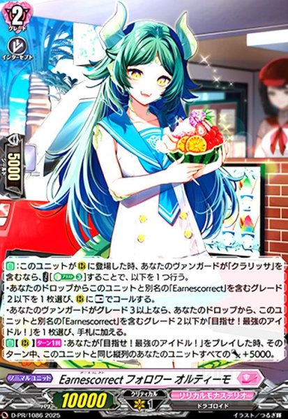 画像1: Earnescorrectフォロワー オルティーモ(PR)(D-PR/1086) (1)