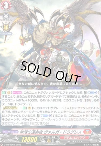 画像1: 無双の運命者 ヴァルガ・ドラグレス(PR)(D-PR/1062) (1)