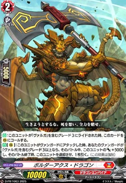 画像1: ボルダーアクス・ドラゴン(PR)(D-PR/1063) (1)