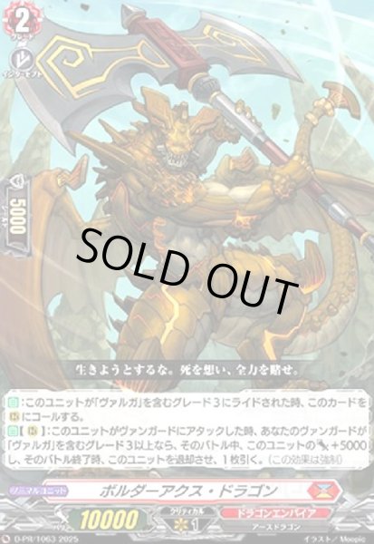 画像1: ボルダーアクス・ドラゴン(PR)(D-PR/1063) (1)