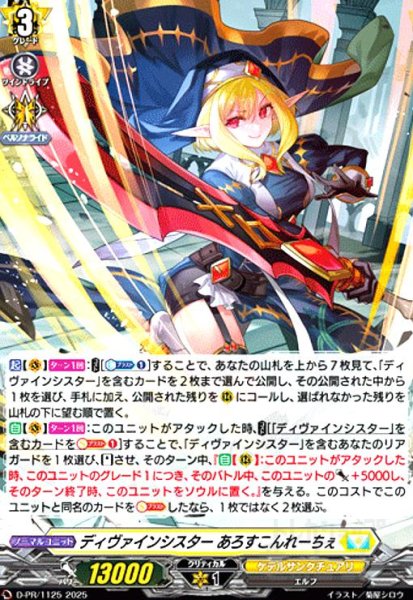 画像1: ディヴァインシスター あろすこんれーちぇ(PR)(D-PR/1125) (1)