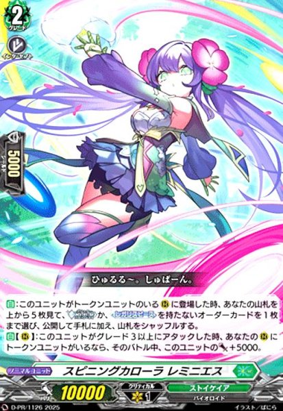 画像1: スピニングカローラ レミニエス(PR)(D-PR/1126) (1)