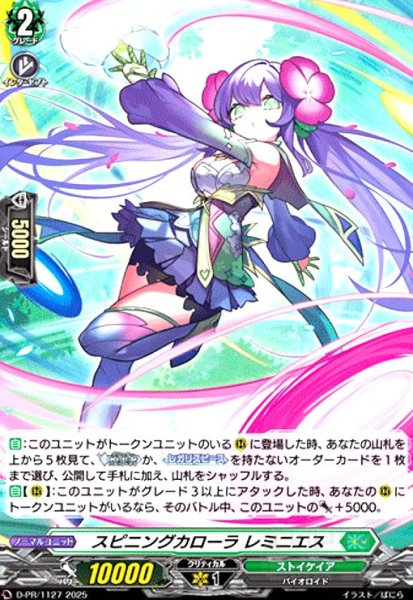 画像1: スピニングカローラ レミニエス(PR)(D-PR/1127) (1)