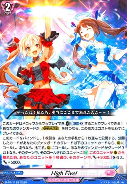 画像1: High Five!(PR)(D-PR/1128) (1)