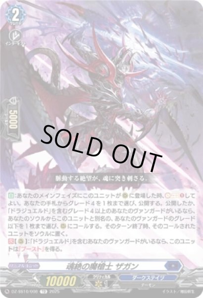 画像1: 魂絶の魔槍士 ザガン(TD)(DZ-SS10/008) (1)