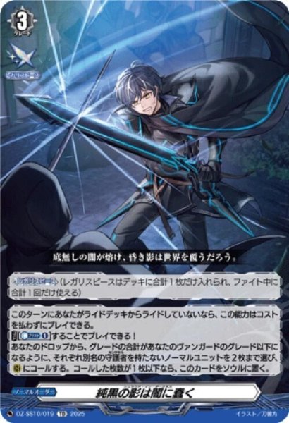画像1: 純黒の影は闇に蠢く(TD)(DZ-SS10/019) (1)