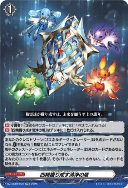 画像1: 四精織り成す清浄の盾(TD)(DZ-SS10/020) (1)