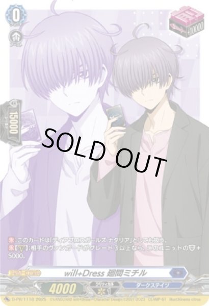 画像1: will+Dress Season 廻間ミチル(PR)(D-PR/1118) (1)