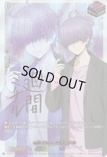 画像1: will+Dress Season 廻間ミチル(PR/サイン)(D-PR/1119) (1)