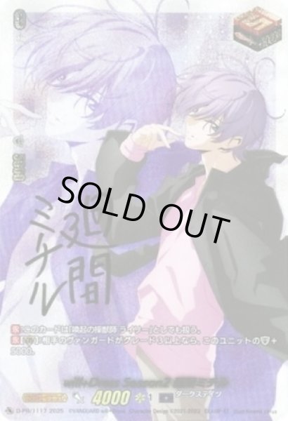 画像1: will+Dress Season2 廻間ミチル(PR/サイン)(D-PR/1117) (1)