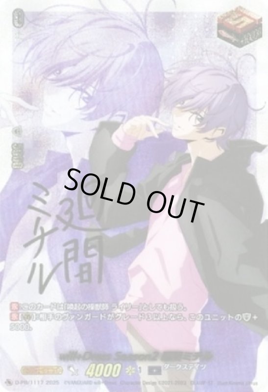 画像1: will+Dress Season2 廻間ミチル(PR/サイン)(D-PR/1117) (1)