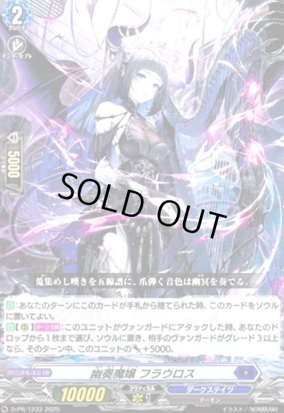 画像1: 幽奏魔嬢 フラウロス(PR)(D-PR/1233) (1)