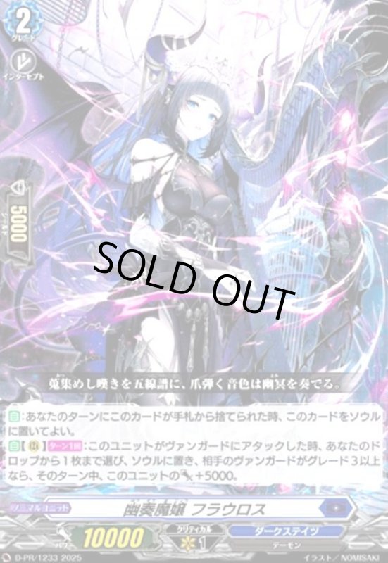 画像1: 幽奏魔嬢 フラウロス(PR)(D-PR/1233) (1)