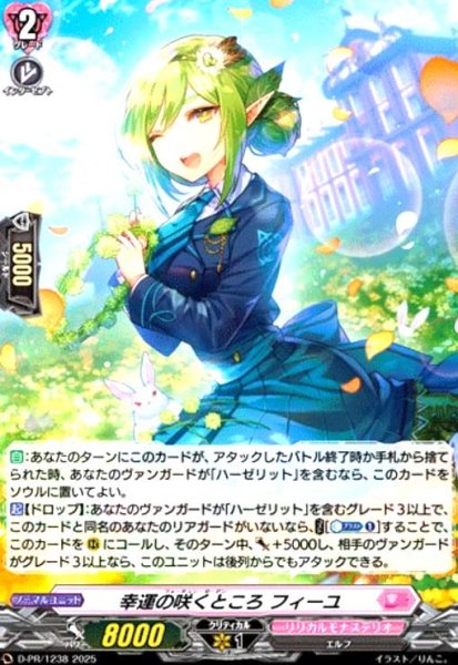 画像1: 幸運の咲くところ フィーユ(PR)(D-PR/1238) (1)