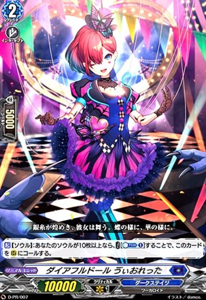画像1: ダイアフルドールう゛ぃおれった(PR)(D-PR/007) (1)