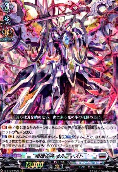 画像1: 柩機の神オルフィスト(RRR)(D-BT01/005) (1)