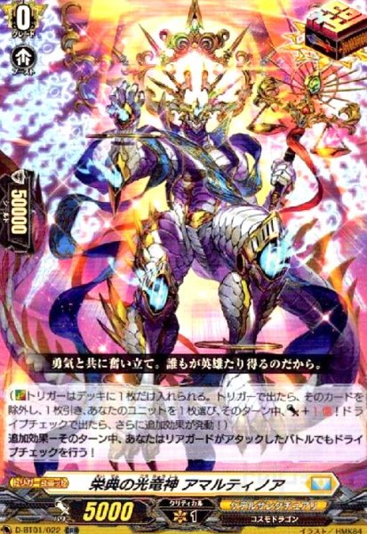 画像1: 栄典の光竜神アマルティノア(ORR)(D-BT01/022) (1)