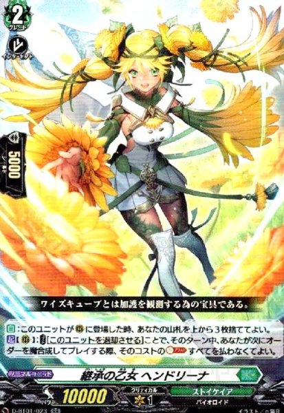 画像1: 継承の乙女ヘンドリーナ(RR)(D-BT01/023) (1)