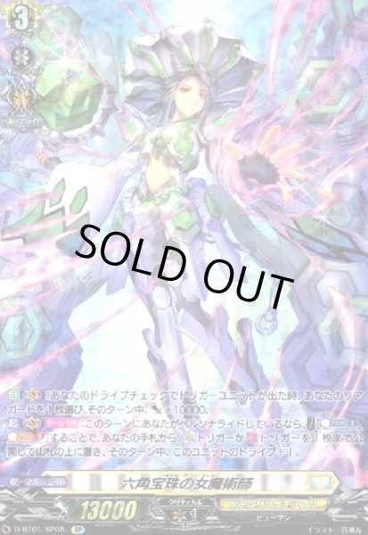画像1: 六角宝珠の女魔術師(SP)(D-BT01/SP08) (1)