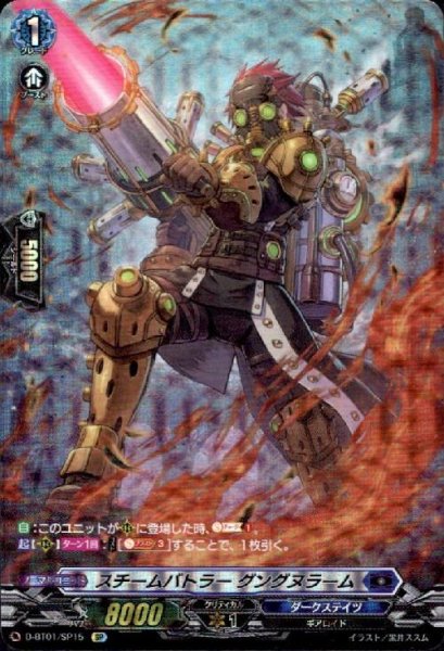 画像1: スチームバトラーグングヌラーム(SP)(D-BT01/SP15) (1)