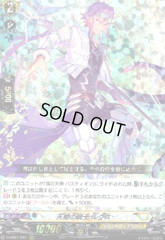 画像1: 天槍の騎士ルクス(RRR)(D-SS01/037) (1)