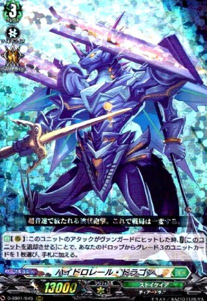 画像1: ハイドロレール・ドラゴン(RRR)(D-SS01/045) (1)