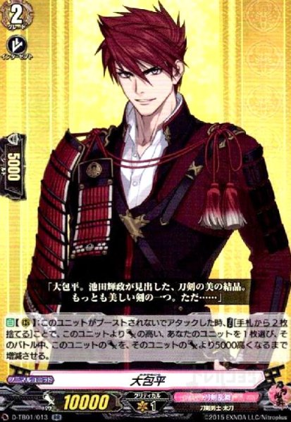 画像1: 大包平(RR)(D-TB01/013) (1)