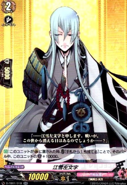 画像1: 江雪左文字(RR)(D-TB01/018) (1)