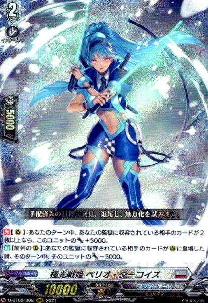 画像1: 極光戦姫ペリオターコイズ(RRR)(D-BT02/006) (1)