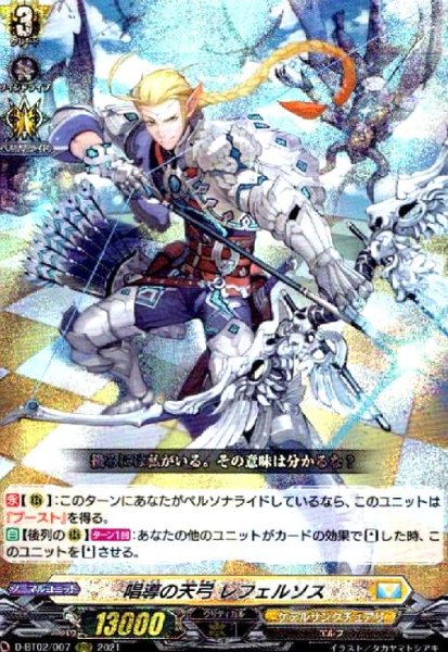 画像1: 唱導の天弓レフェルソス(RRR)(D-BT02/007) (1)