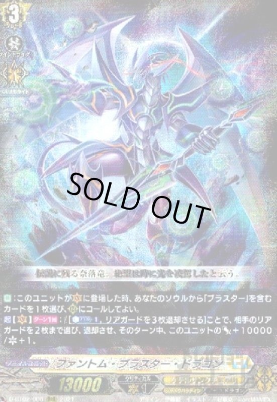 画像1: ファントムブラスタードラゴン(RRR)(D-BT02/008) (1)