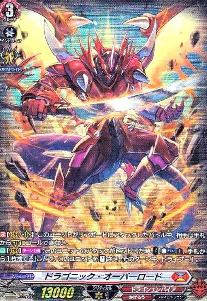 画像1: ドラゴニックオーバーロード(SP)(D-BT02/SP01) (1)