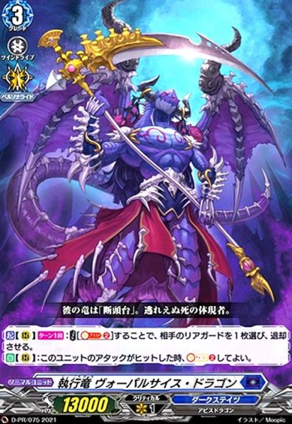画像1: 執行竜ヴォーパルサイスドラゴン(PR)(D-PR/075) (1)