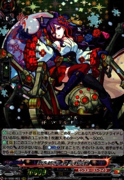 画像1: 歌を紡ぎし者小野小町(RRR)(D-TB02/003) (1)