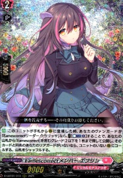 画像1: Earnescorrectメンバーエブリン(RRR)(D-LBT01/010) (1)