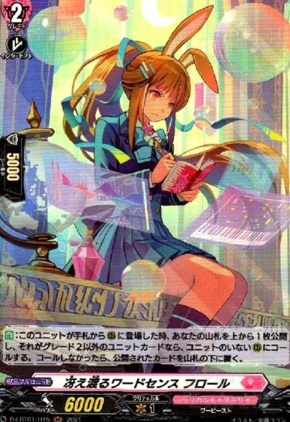 画像1: 冴え渡るワードセンスフロール(H)(D-LBT01/H15) (1)