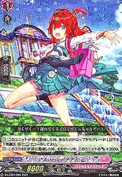 画像1: Astesiceナナミ(RRR仕様)(D-LTD01/003) (1)