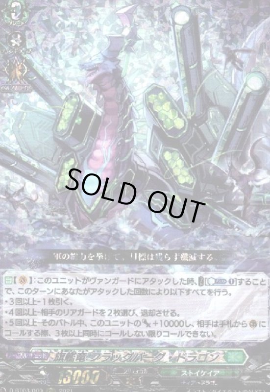 画像1: 旗艦竜フラッグバーグドラゴン(RRR)(D-BT03/009) (1)