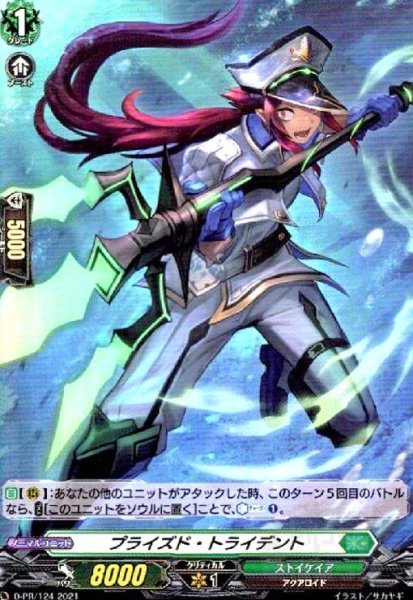 画像1: プライズドトライデント(PR)(D-PR/124) (1)