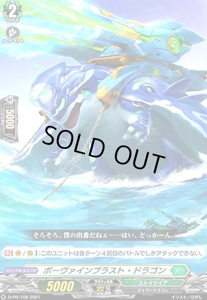 画像1: ボーヴァインブラスト・ドラゴン(PR)(D-PR/108) (1)