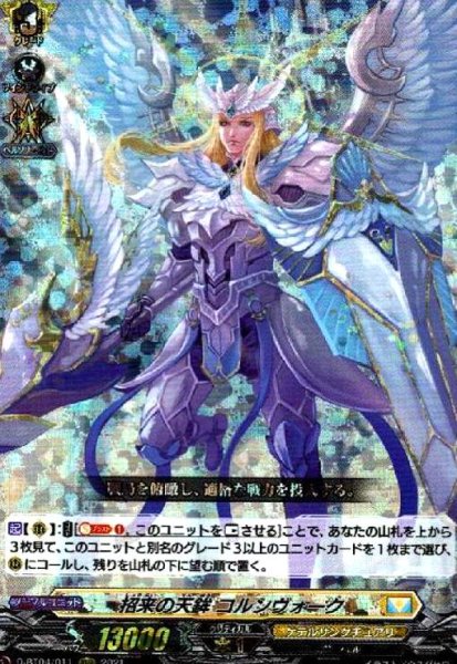 画像1: 招来の天鉾コルンヴォーク(RRR)(D-BT04/011) (1)