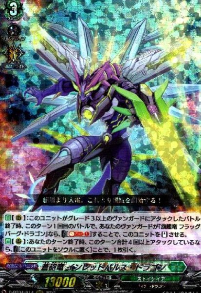 画像1: 蒼砲竜インレットパルス・ドラゴン(RRR)(D-BT04/014) (1)