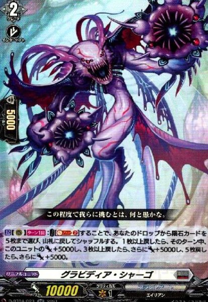 画像1: グラビディア・シャーゴ(RR)(D-BT04/023) (1)