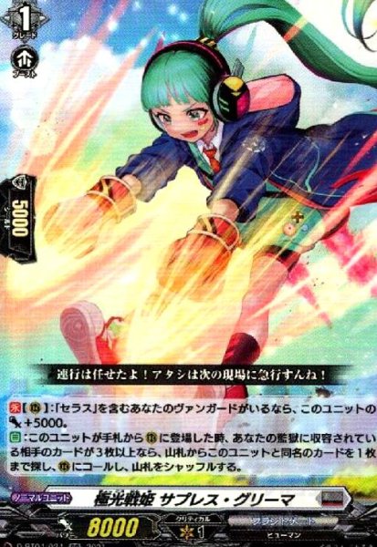 画像1: 極光戦姫サプレス・グリーマ(RR)(D-BT04/024) (1)