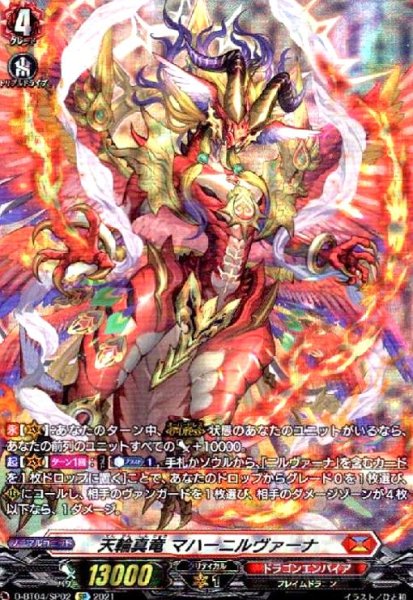 画像1: 天輪真竜マハーニルヴァーナ(SP)(D-BT04/SP02) (1)