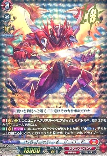 画像1: ドラゴニック・オーバーロード(PR)(D-PR/175) (1)