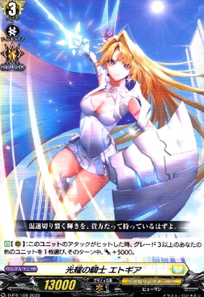 画像1: 光耀の騎士エトギア(PR)(D-PR/188) (1)