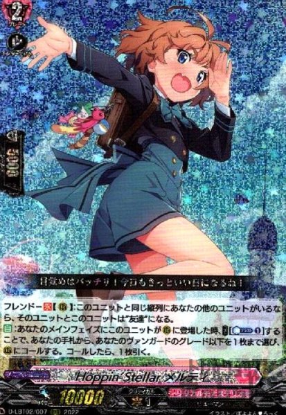 画像1: Hoppin'Stellarメルティ(RRR)(D-LBT02/007) (1)